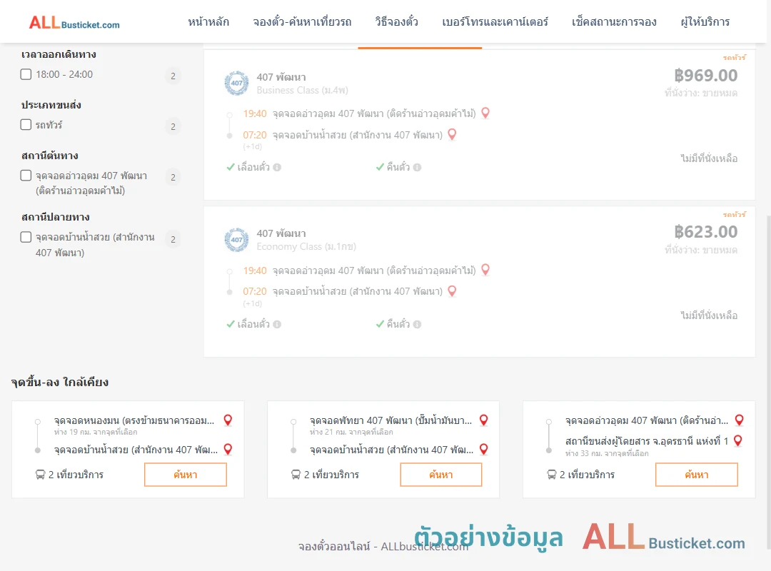 ตัวอย่างผลค้นหา อ่าวอุดม-บ้านน้ำสวย