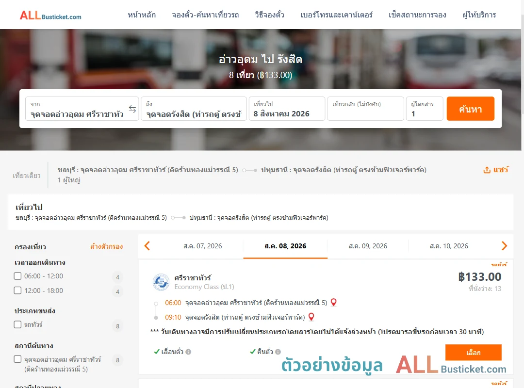 ตัวอย่างผลค้นหา อ่าวอุดม-รังสิต