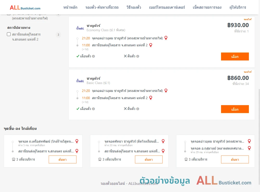 ตัวอย่างผลค้นหา อ่าวอุดม-สกลนคร2