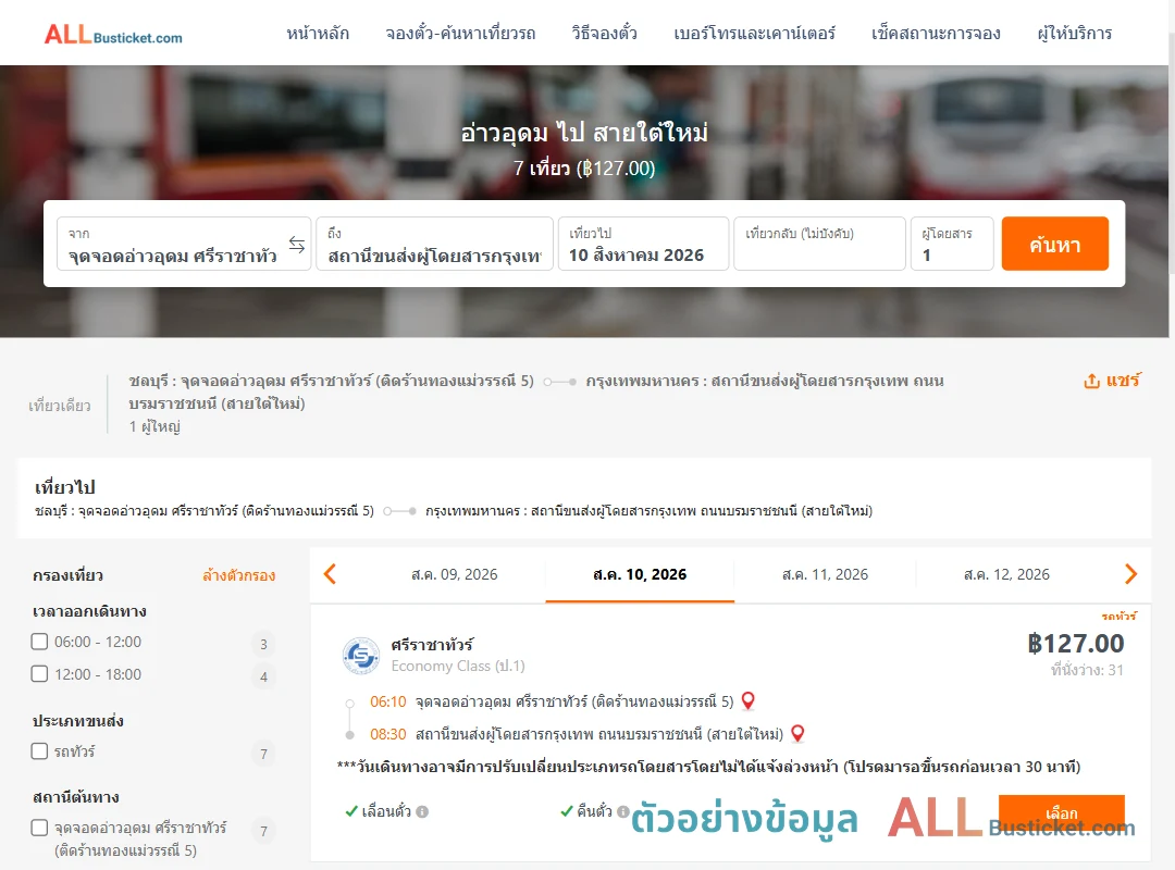 ตัวอย่างผลค้นหา อ่าวอุดม-สายใต้ใหม่