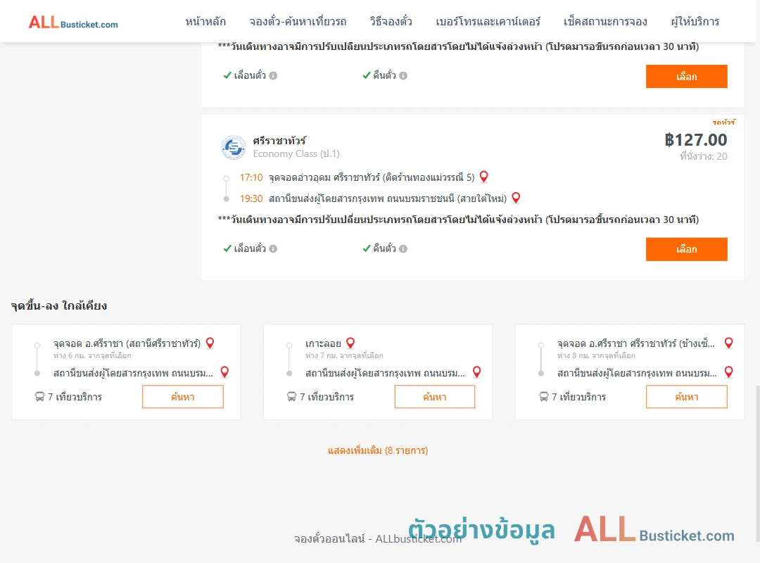 ตัวอย่างผลค้นหา อ่าวอุดม-สายใต้ใหม่