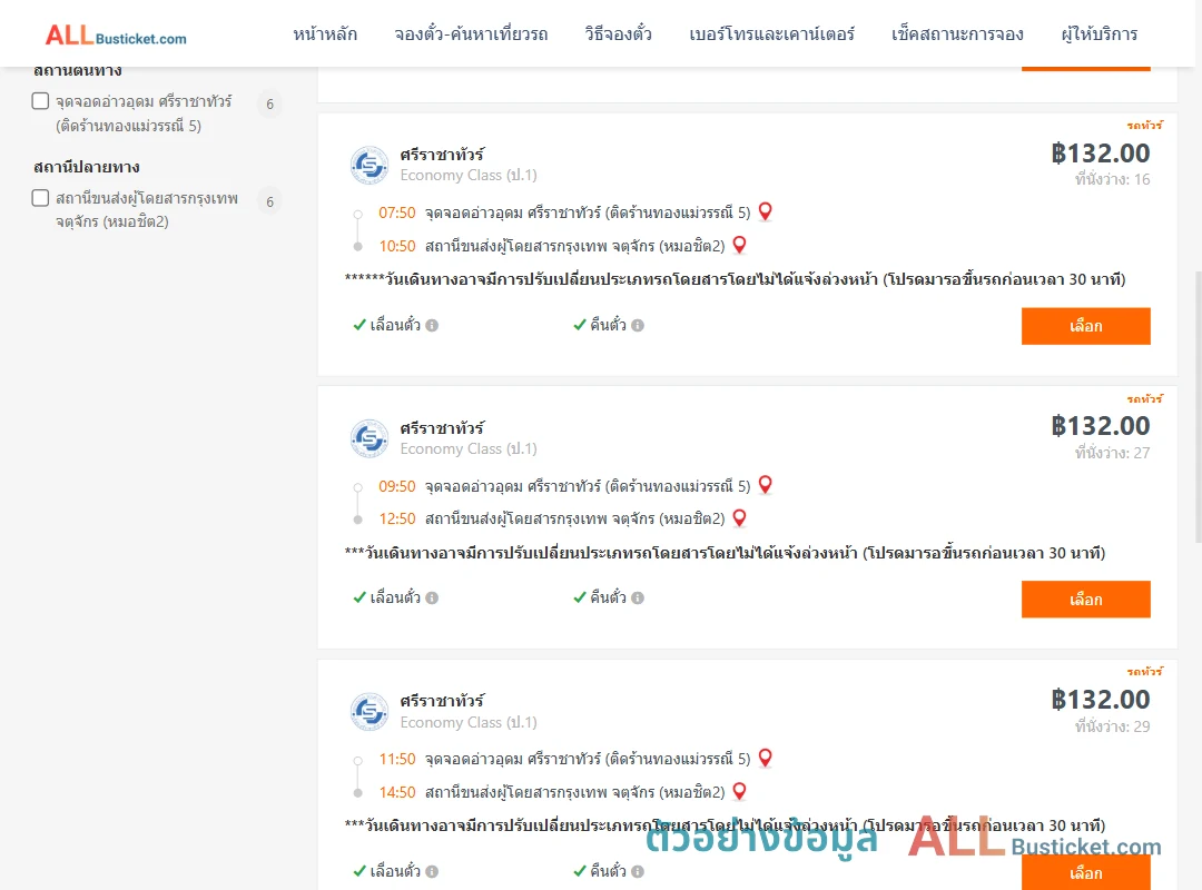 ตัวอย่างผลค้นหา อ่าวอุดม-หมอชิต2