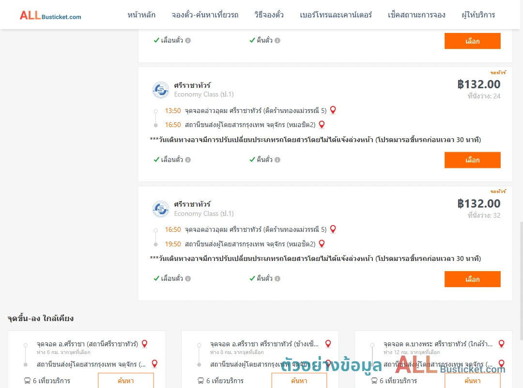 ตัวอย่างผลค้นหา อ่าวอุดม-หมอชิต2