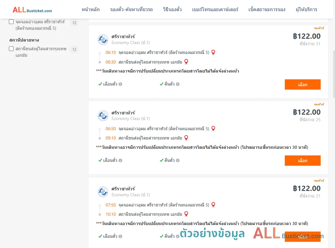 ตัวอย่างผลค้นหา อ่าวอุดม-เอกมัย