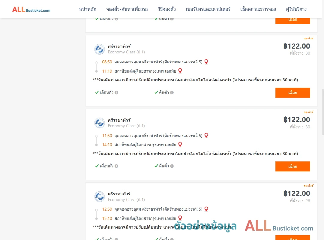 ตัวอย่างผลค้นหา อ่าวอุดม-เอกมัย