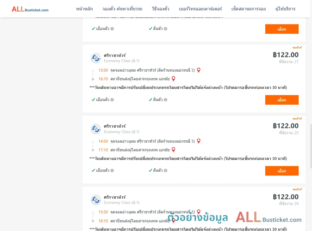 ตัวอย่างผลค้นหา อ่าวอุดม-เอกมัย