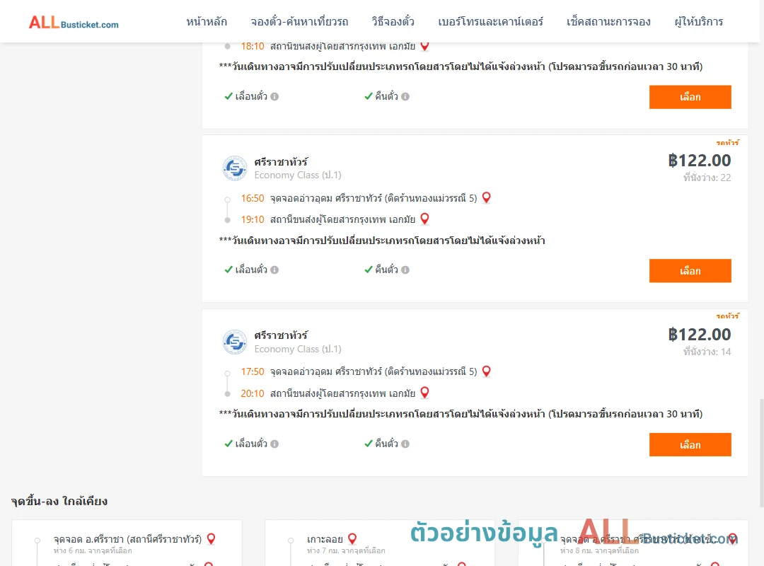 ตัวอย่างผลค้นหา อ่าวอุดม-เอกมัย