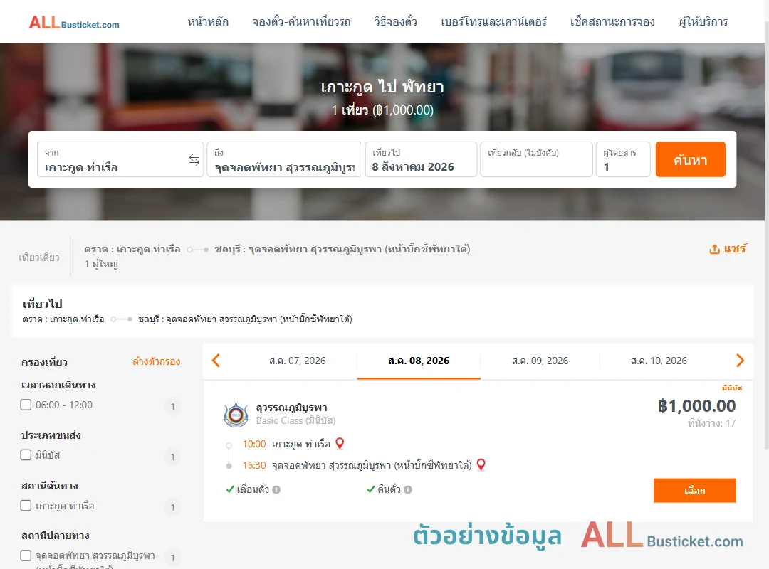 ตัวอย่างผลค้นหา เกาะกูด-พัทยา