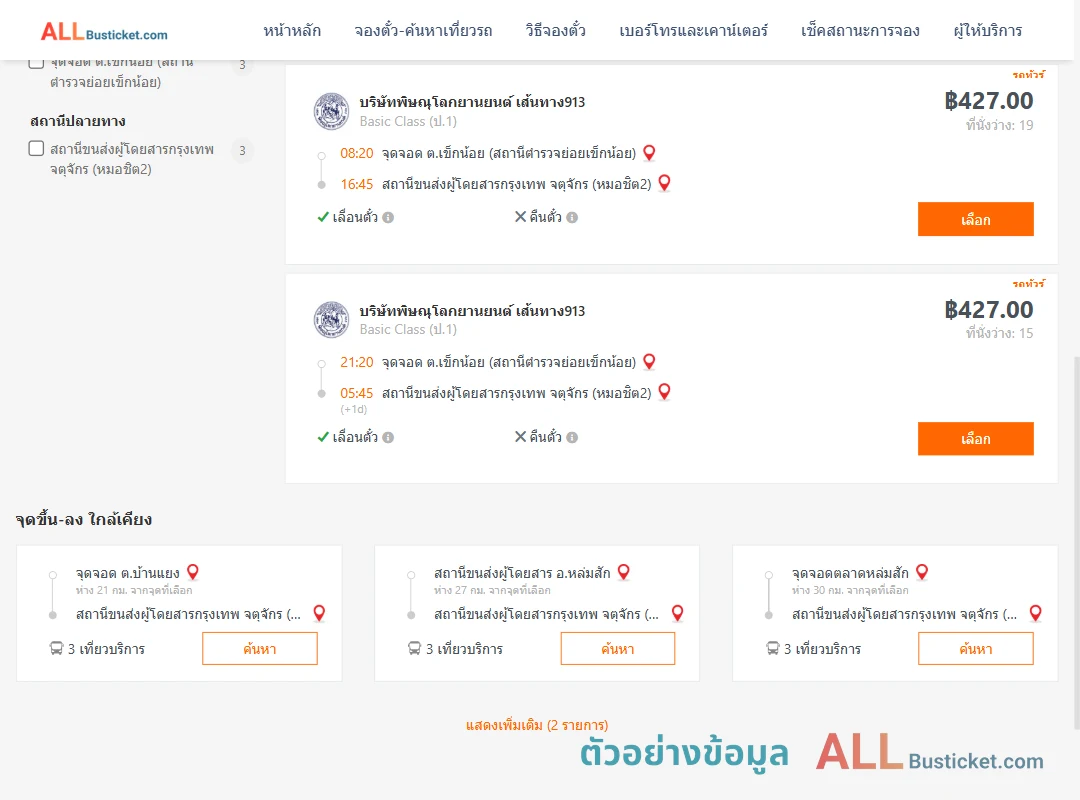 ตัวอย่างผลค้นหา เข็กน้อย-กรุงเทพฯ