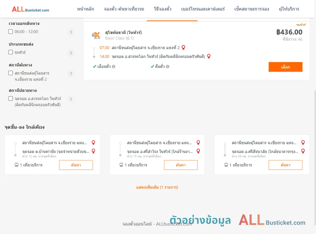 ตัวอย่างผลค้นหา เชียงราย2-สวรรคโลก