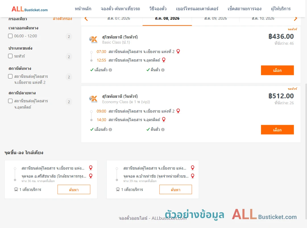 ตัวอย่างผลค้นหา เชียงราย2-อุตรดิตถ์