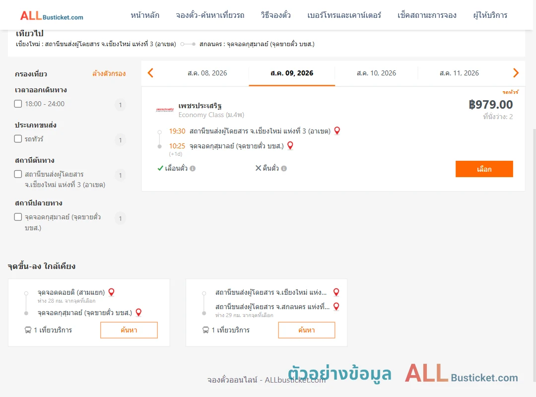 ตัวอย่างผลค้นหา เชียงใหม่3อาเขต-กุสุมาลย์