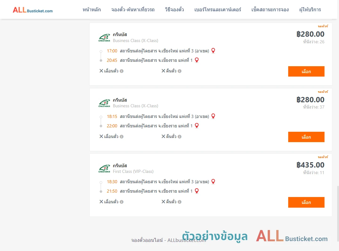 ตัวอย่างผลค้นหา เชียงใหม่3อาเขต-เชียงราย1