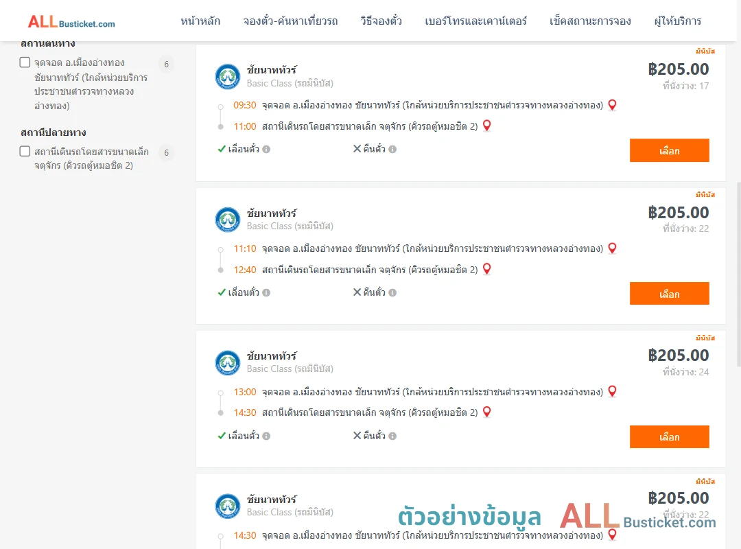ตัวอย่างผลค้นหา เมืองอ่างทอง-หมอชิต