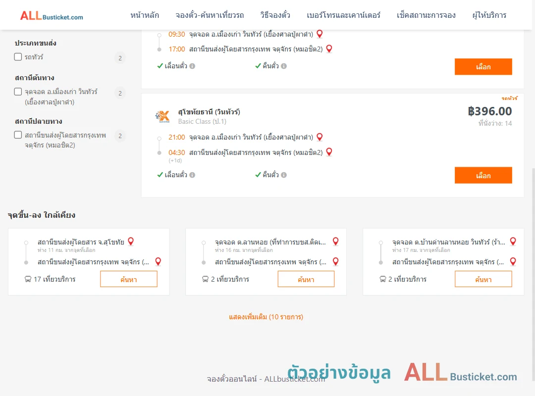 ตัวอย่างผลค้นหา เมืองเก่าเยื้องศาลปู่ผาดำ-หมอชิต2