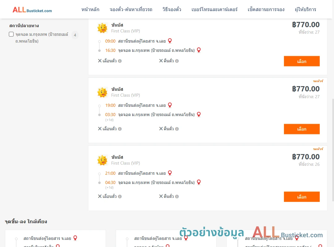 ตัวอย่างผลค้นหา เลย-ม.กรุงเทพป้ายรถเมล์