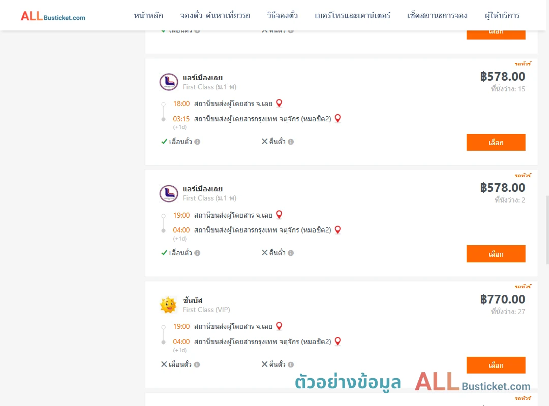 ตัวอย่างผลค้นหา เลย-หมอชิต