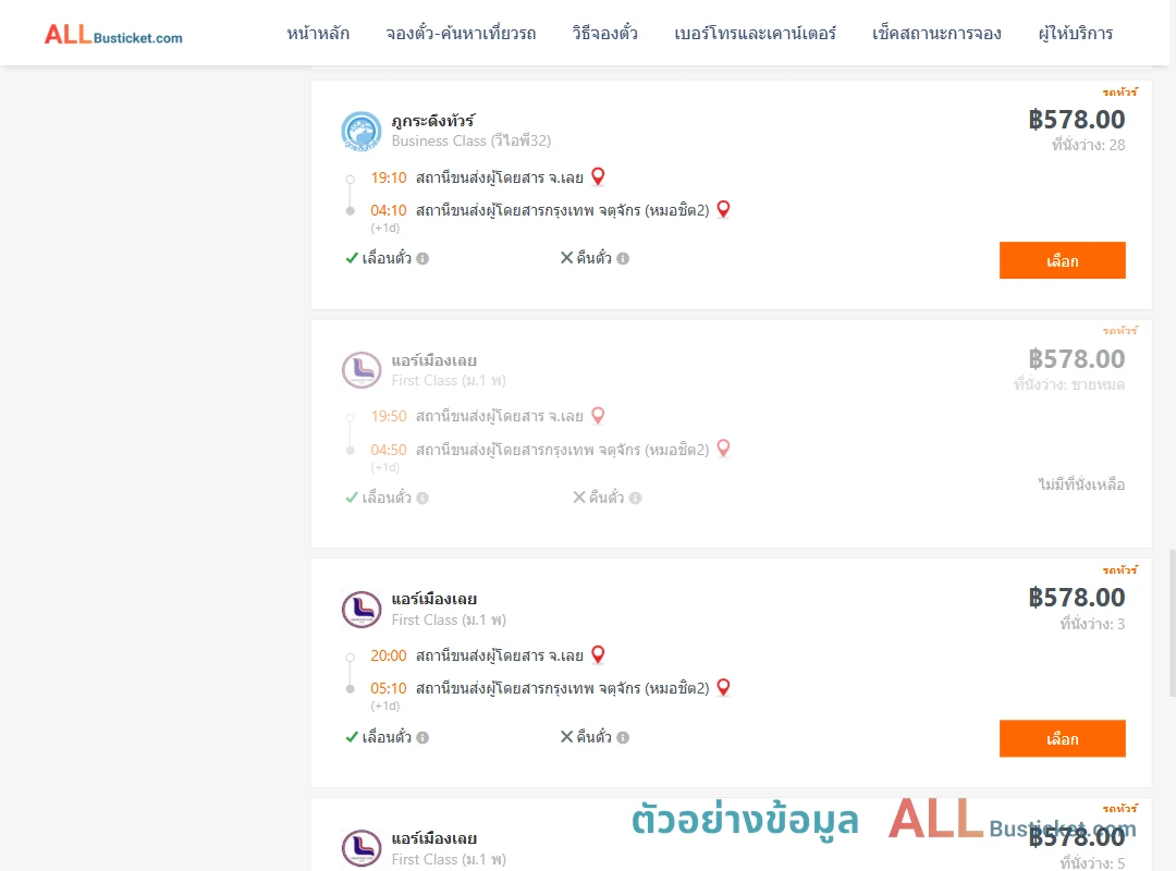 ตัวอย่างผลค้นหา เลย-หมอชิต