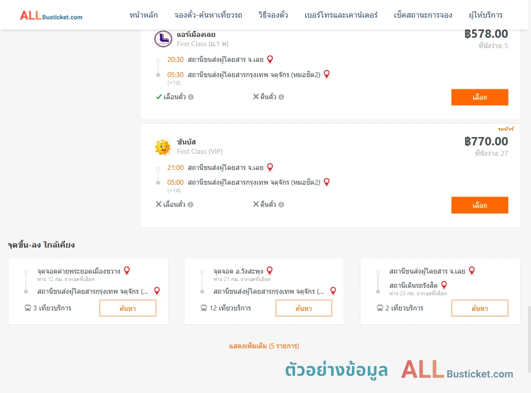 ตัวอย่างผลค้นหา เลย-หมอชิต