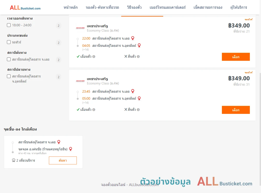 ตัวอย่างผลค้นหา เลย-อุตรดิตถ์