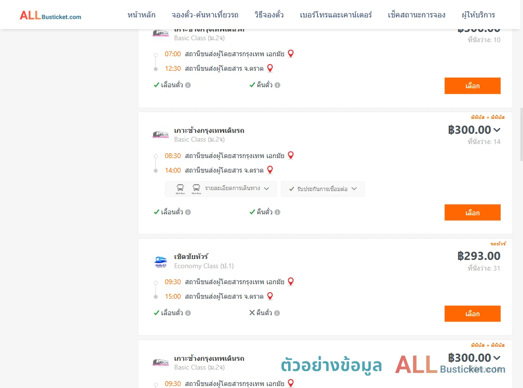 ตัวอย่างผลค้นหา เอกมัย-ตราด