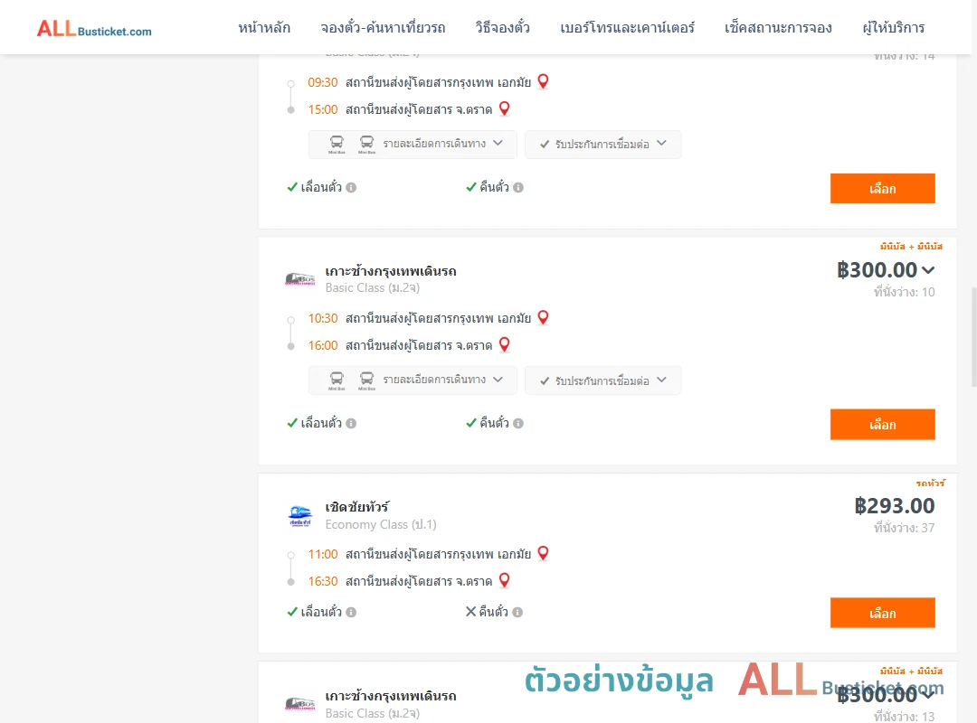 ตัวอย่างผลค้นหา เอกมัย-ตราด