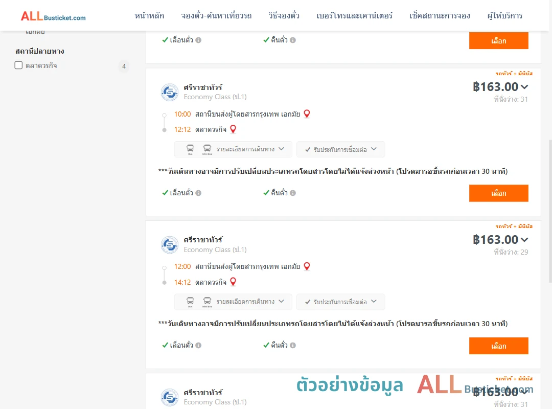 ตัวอย่างผลค้นหา เอกมัย-ตลาดวรกิจ