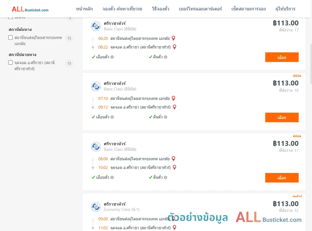 ตัวอย่างผลค้นหา เอกมัย-ตึกคอมศรีราชา