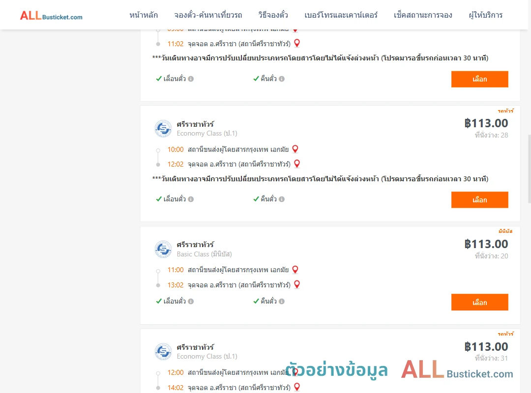 ตัวอย่างผลค้นหา เอกมัย-ตึกคอมศรีราชา