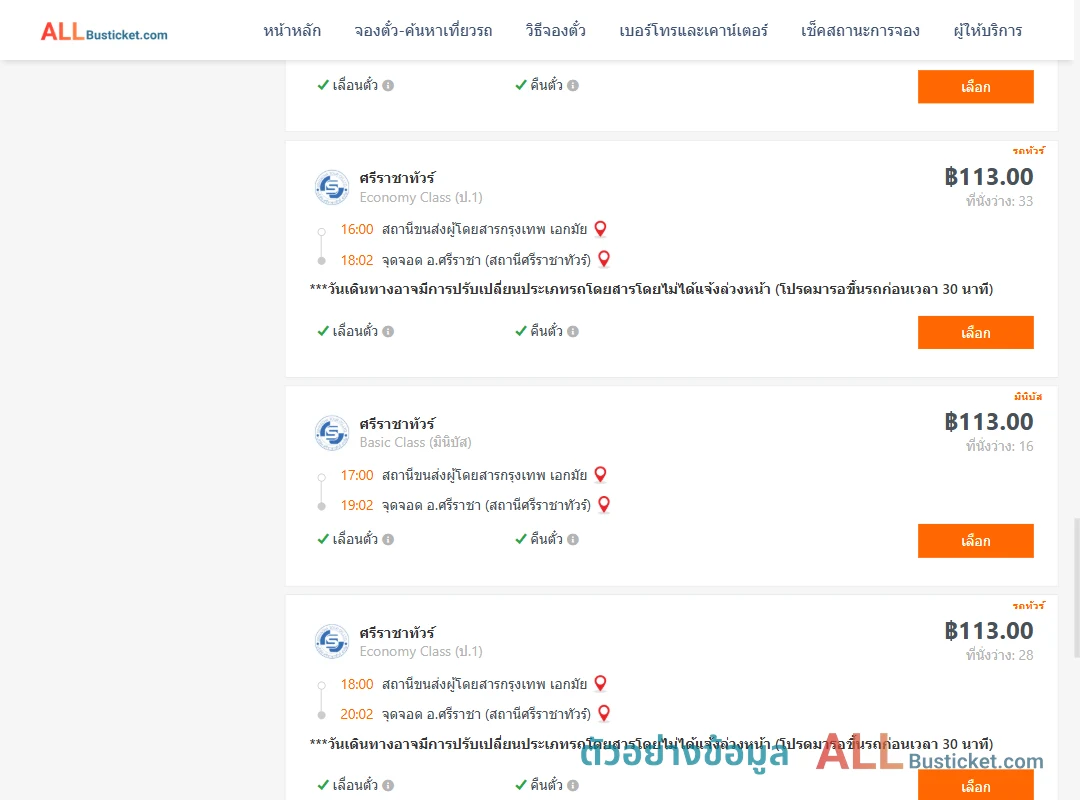 ตัวอย่างผลค้นหา เอกมัย-ตึกคอมศรีราชา