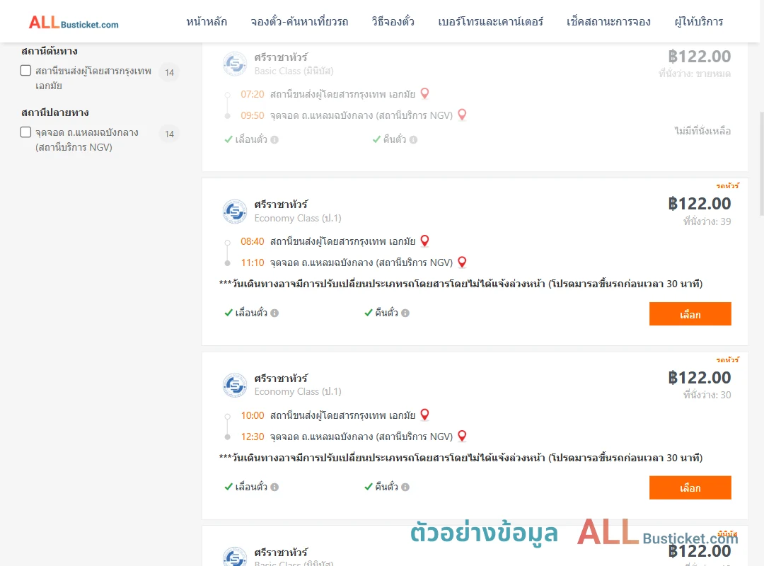 ตัวอย่างผลค้นหา เอกมัย-ถ.แหลมฉบังกลางสถานีบริการngv