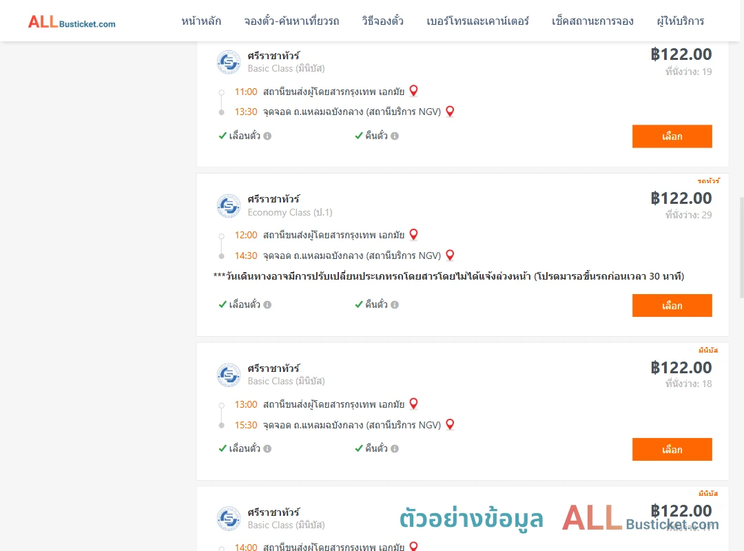 ตัวอย่างผลค้นหา เอกมัย-ถ.แหลมฉบังกลางสถานีบริการngv