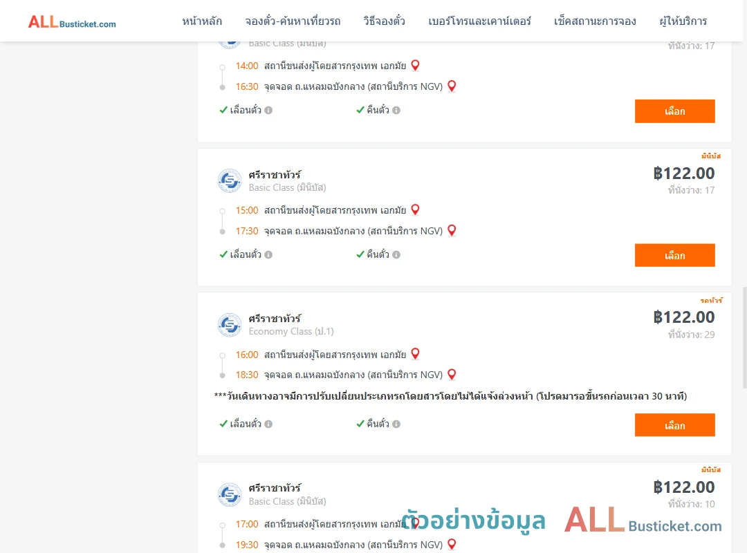 ตัวอย่างผลค้นหา เอกมัย-ถ.แหลมฉบังกลางสถานีบริการngv