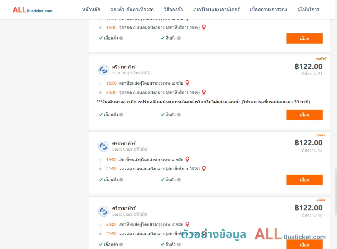 ตัวอย่างผลค้นหา เอกมัย-ถ.แหลมฉบังกลางสถานีบริการngv