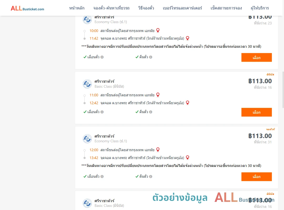 ตัวอย่างผลค้นหา เอกมัย-บางพระ