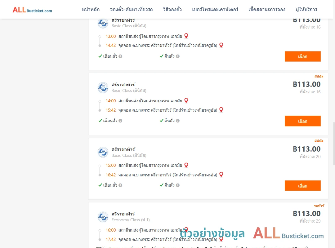 ตัวอย่างผลค้นหา เอกมัย-บางพระ