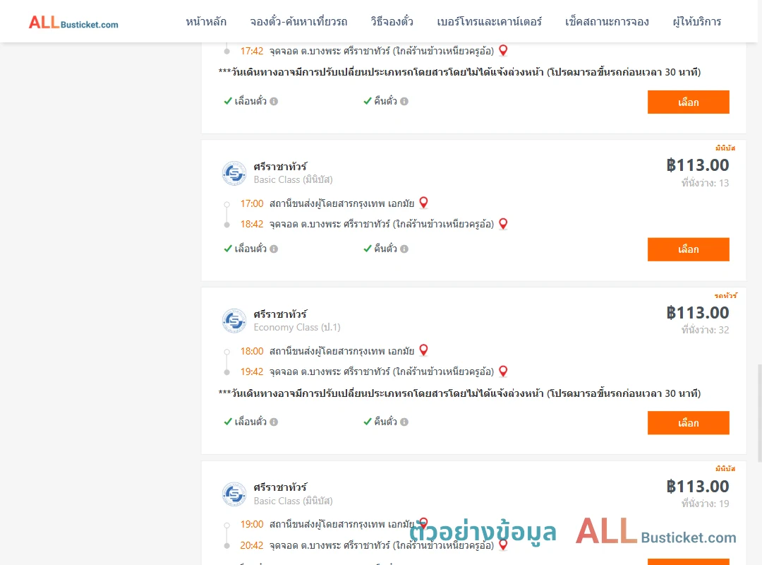 ตัวอย่างผลค้นหา เอกมัย-บางพระ