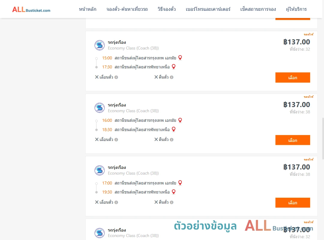 ตัวอย่างผลค้นหา เอกมัย-พัทยาเหนือ