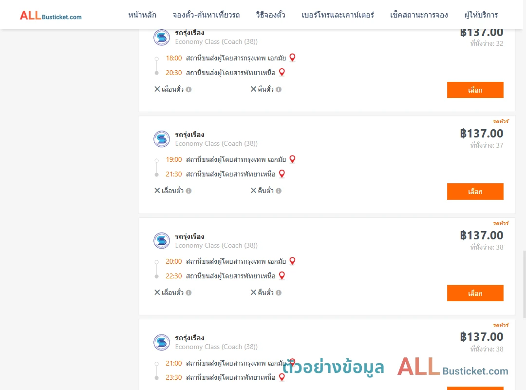 ตัวอย่างผลค้นหา เอกมัย-พัทยาเหนือ
