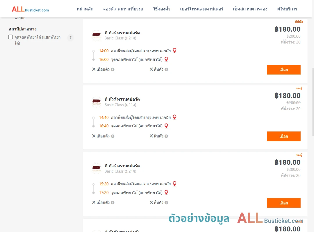 ตัวอย่างผลค้นหา เอกมัย-พัทยาใต้