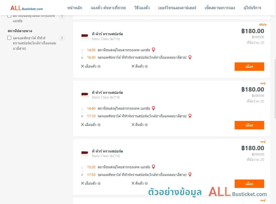 ตัวอย่างผลค้นหา เอกมัย-พัทยาใต้
