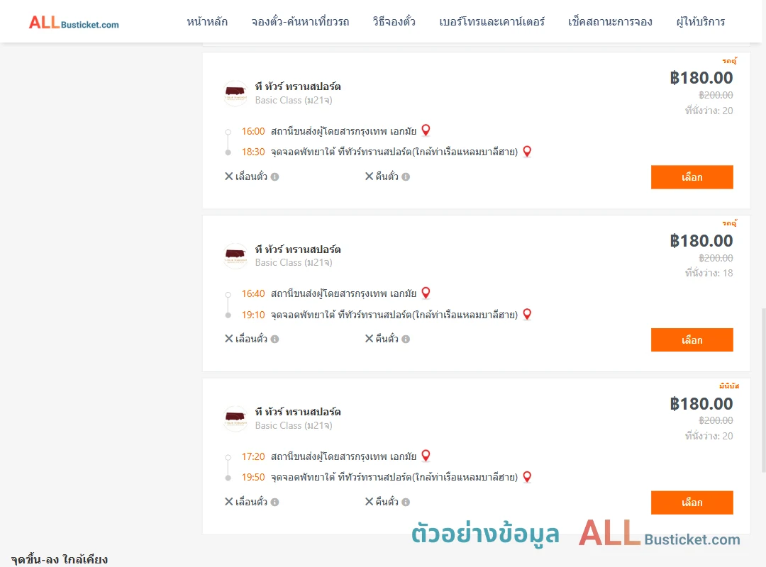 ตัวอย่างผลค้นหา เอกมัย-พัทยาใต้