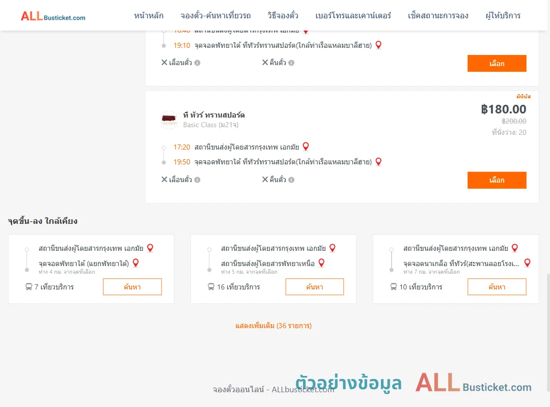 ตัวอย่างผลค้นหา เอกมัย-พัทยาใต้