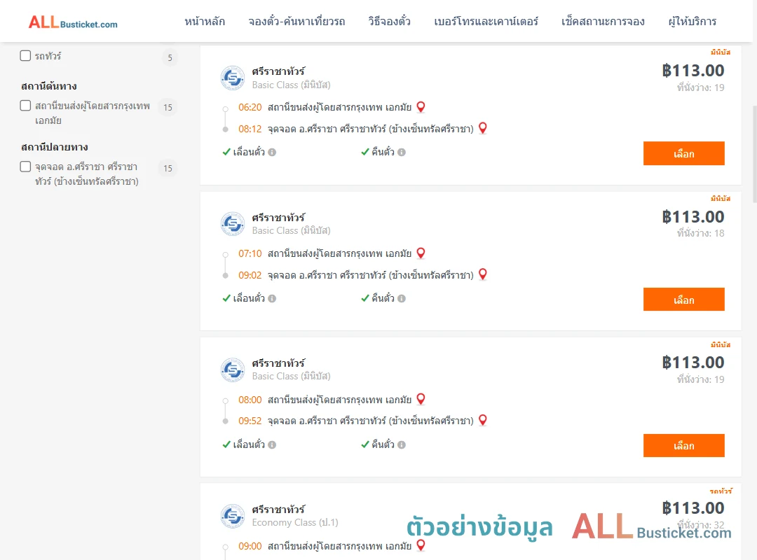 ตัวอย่างผลค้นหา เอกมัย-ศรีราชา