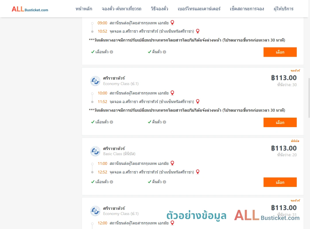 ตัวอย่างผลค้นหา เอกมัย-ศรีราชา