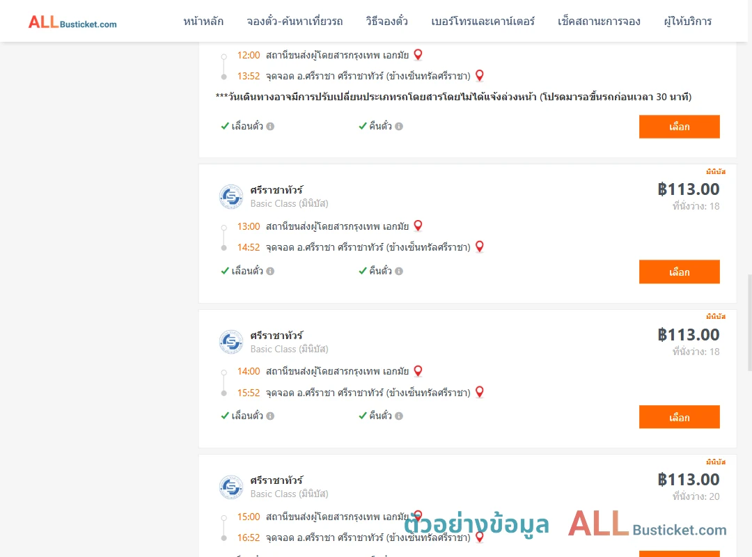 ตัวอย่างผลค้นหา เอกมัย-ศรีราชา