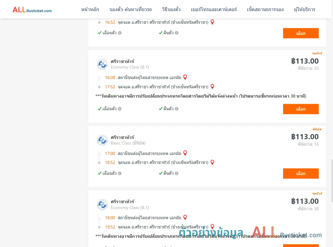 ตัวอย่างผลค้นหา เอกมัย-ศรีราชา
