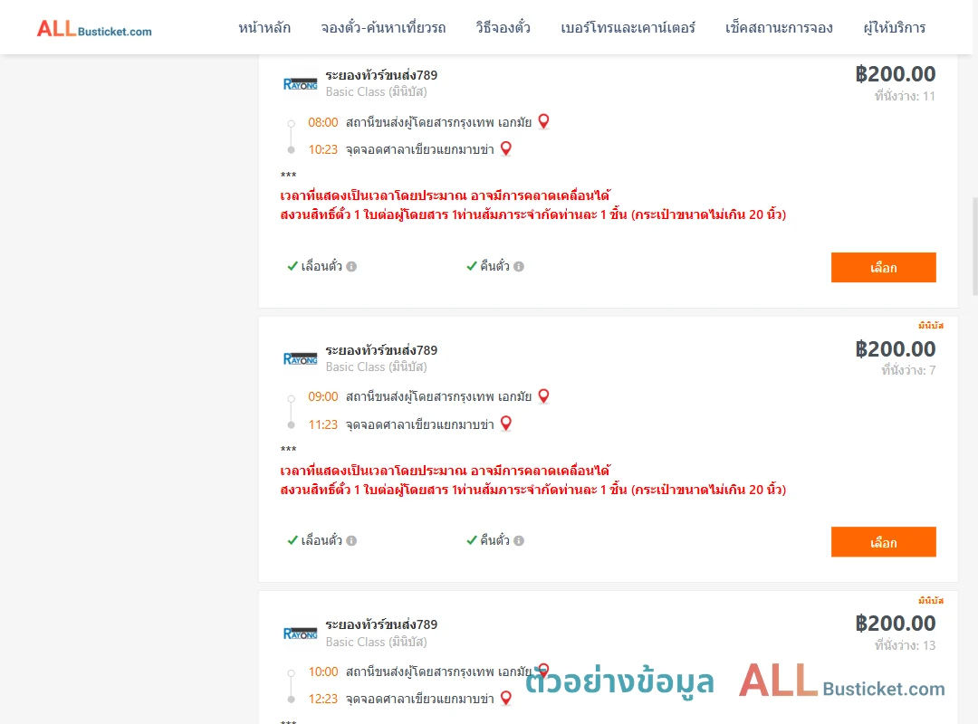ตัวอย่างผลค้นหา เอกมัย-ศาลาเขียวแยกมาบข่า