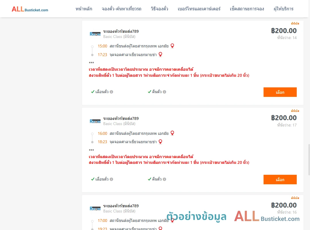 ตัวอย่างผลค้นหา เอกมัย-ศาลาเขียวแยกมาบข่า