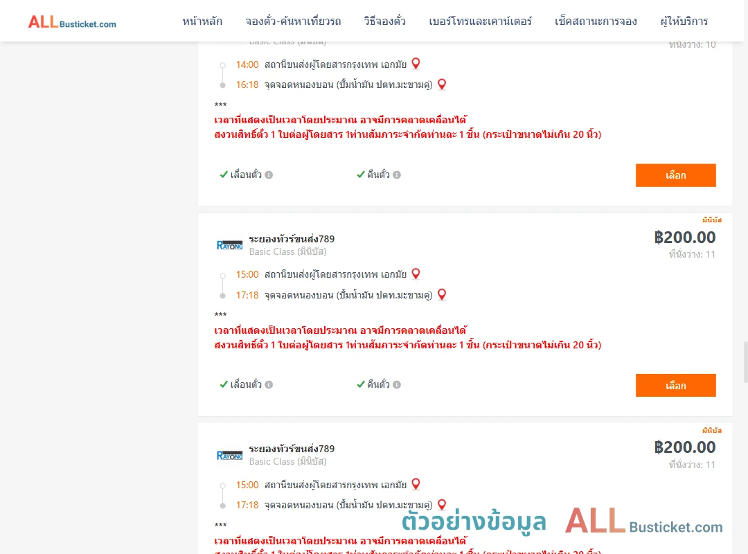 ตัวอย่างผลค้นหา เอกมัย-หนองบอนปั้มน้ำมันปตท.